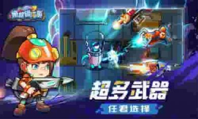 拯救银河系截图1