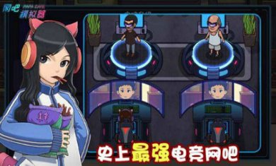 网吧模拟器手游大全