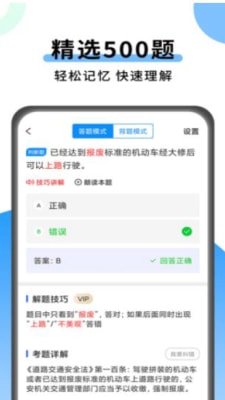 科目一技巧截图2