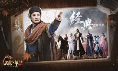 天龙八部2飞龙战天九游版