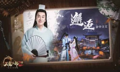 天龙八部2飞龙战天九游版