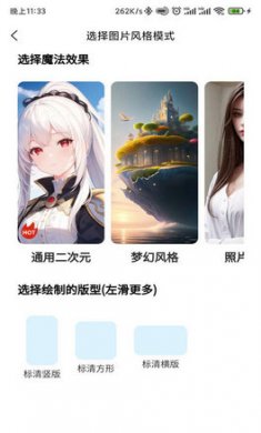 梦幻AI绘画截图2