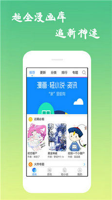 奇妙漫画app