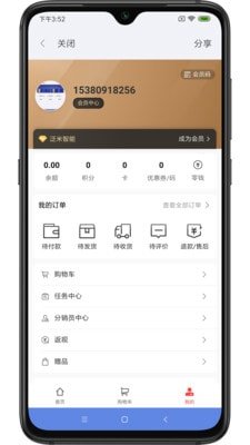 泛米云守护截图1
