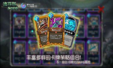 洛菲斯的呼唤截图2