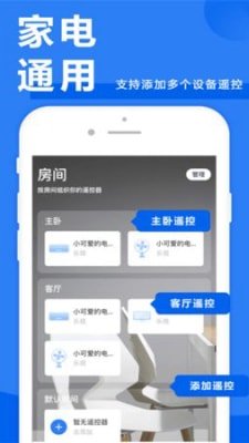 八戒万能空调遥控器