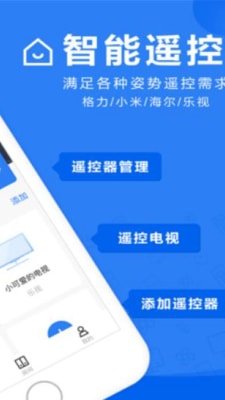 八戒万能空调遥控器截图2