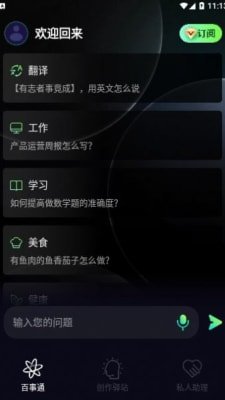 AI聊天精灵截图3