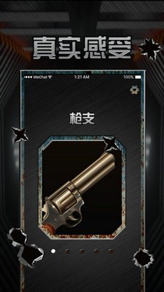 军迷真实武器游戏