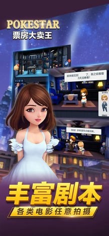 票房模拟2截图1