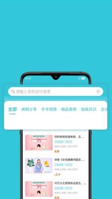 妇产科智库截图2