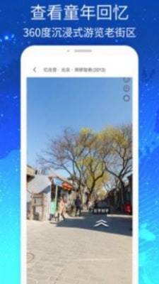 奥维高清VR实景地图