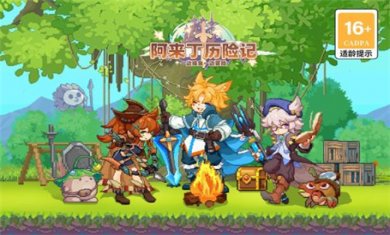 阿来丁历险记截图4