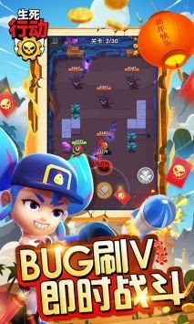 生死行动截图3