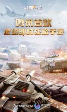 全球行动国际版截图3