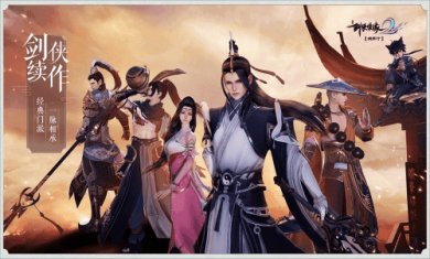 剑侠情缘2