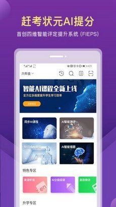 赶考状元AI课堂app