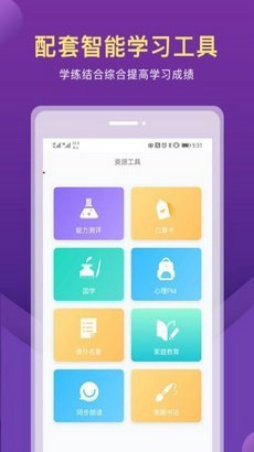 赶考状元AI课堂app