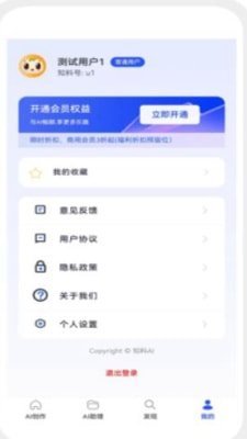 知料AI软件截图3