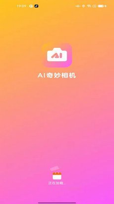 AI奇妙相机app