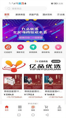 亿品优选app