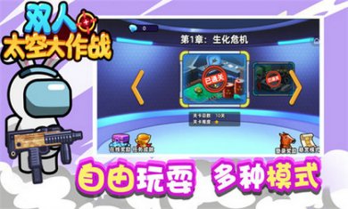 双人太空大作战