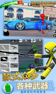 绳索英雄城市除恶截图3