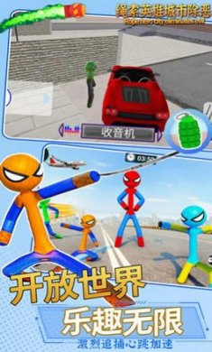 绳索英雄城市除恶截图2