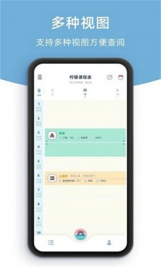 是个好物阿课程表截图3