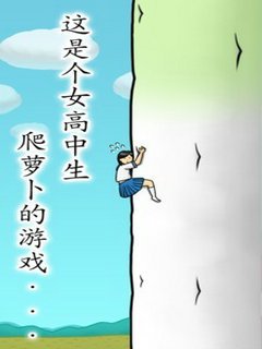 大根的女高中生