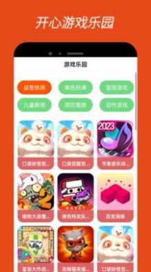 4380乐园游戏盒截图3