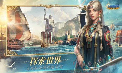 大航海时代海上霸主