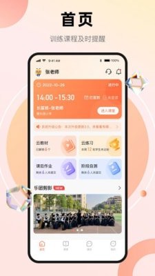 管乐团伴学端截图1