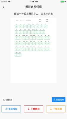 看拼音写词语截图3