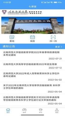 云南师范大学七课堂