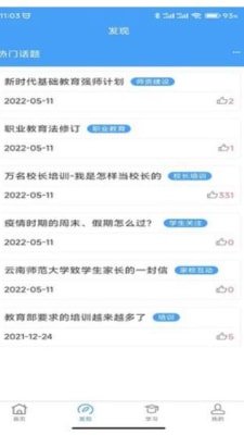 云南师范大学七课堂