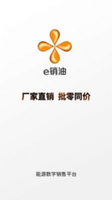 e销油