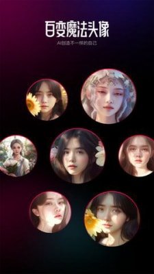 AI百变相机截图3