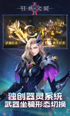 狂暴之翼2截图1