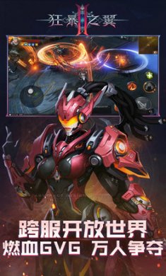 狂暴之翼2截图4