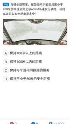 网上学车截图3