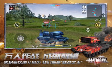 装甲前线截图2