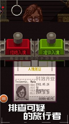 边境检查员截图4