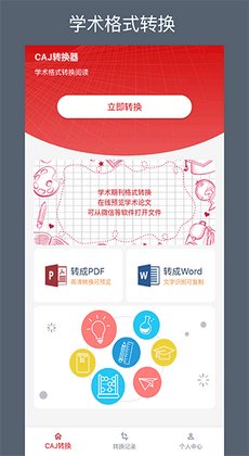 caj转换器