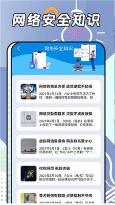 啄木鸟网络管家截图2