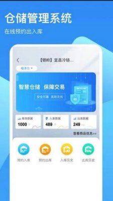 链库冷链云截图2