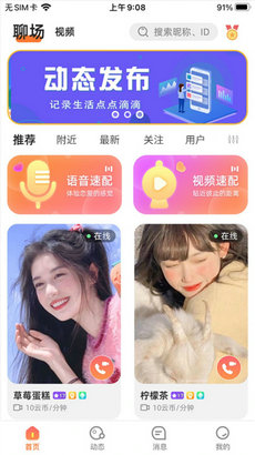 虚伴陌友app