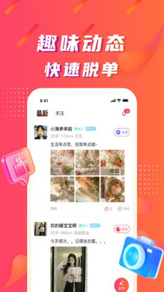 陌微陌恋app