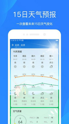 时时天气app