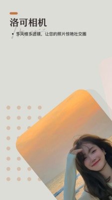 洛可相机截图2